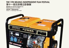The Film Society Joins International Festivals in Support of the Beijing Independent Film Festival